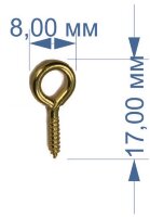 Винт-глазок, 17х8 латунь 5000 шт