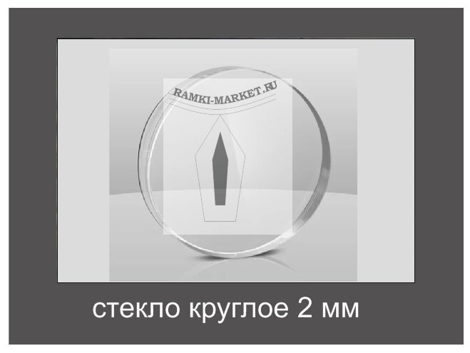 Художественное стекло круглое 1,8 мм
